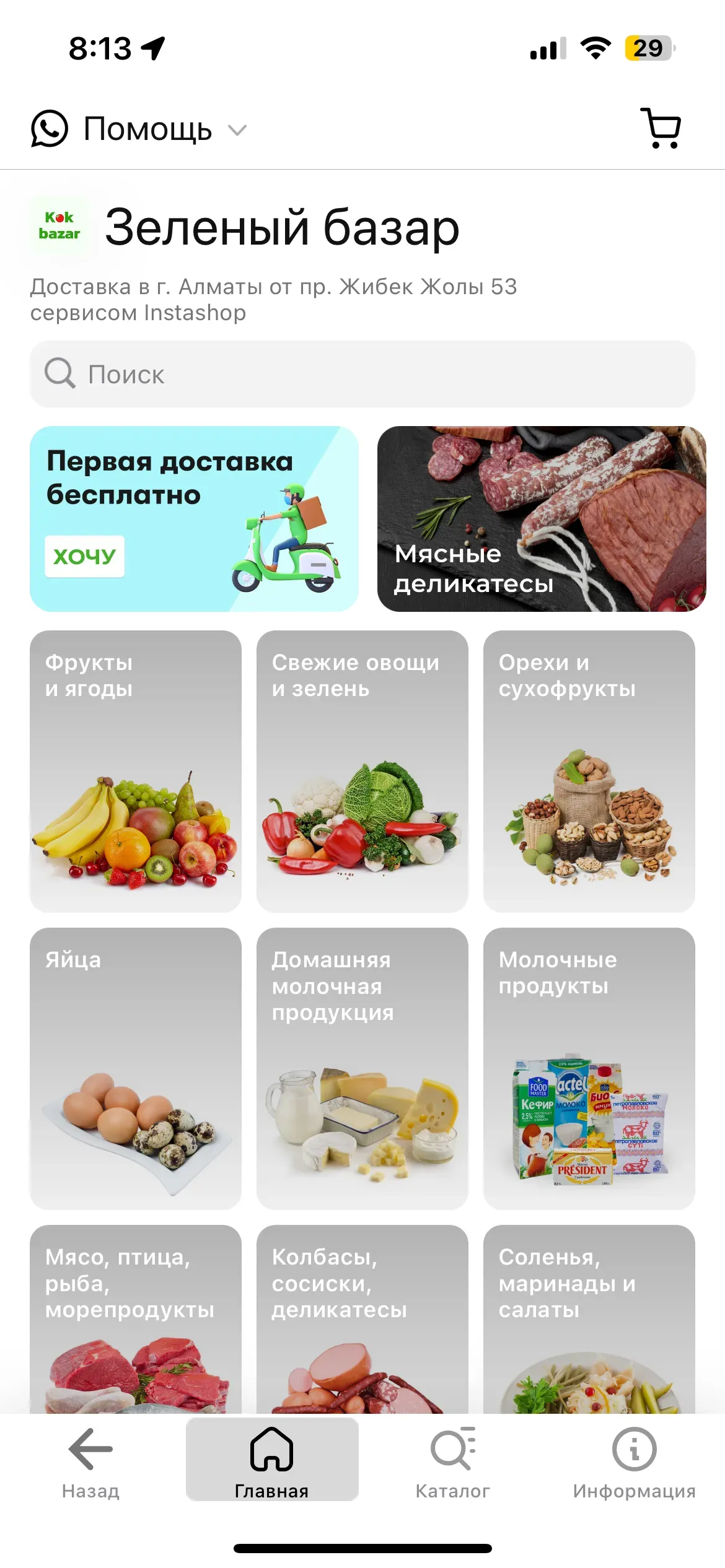 скриншот