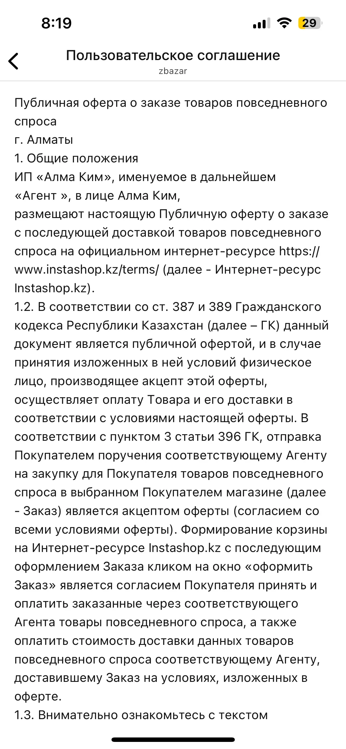 скриншот