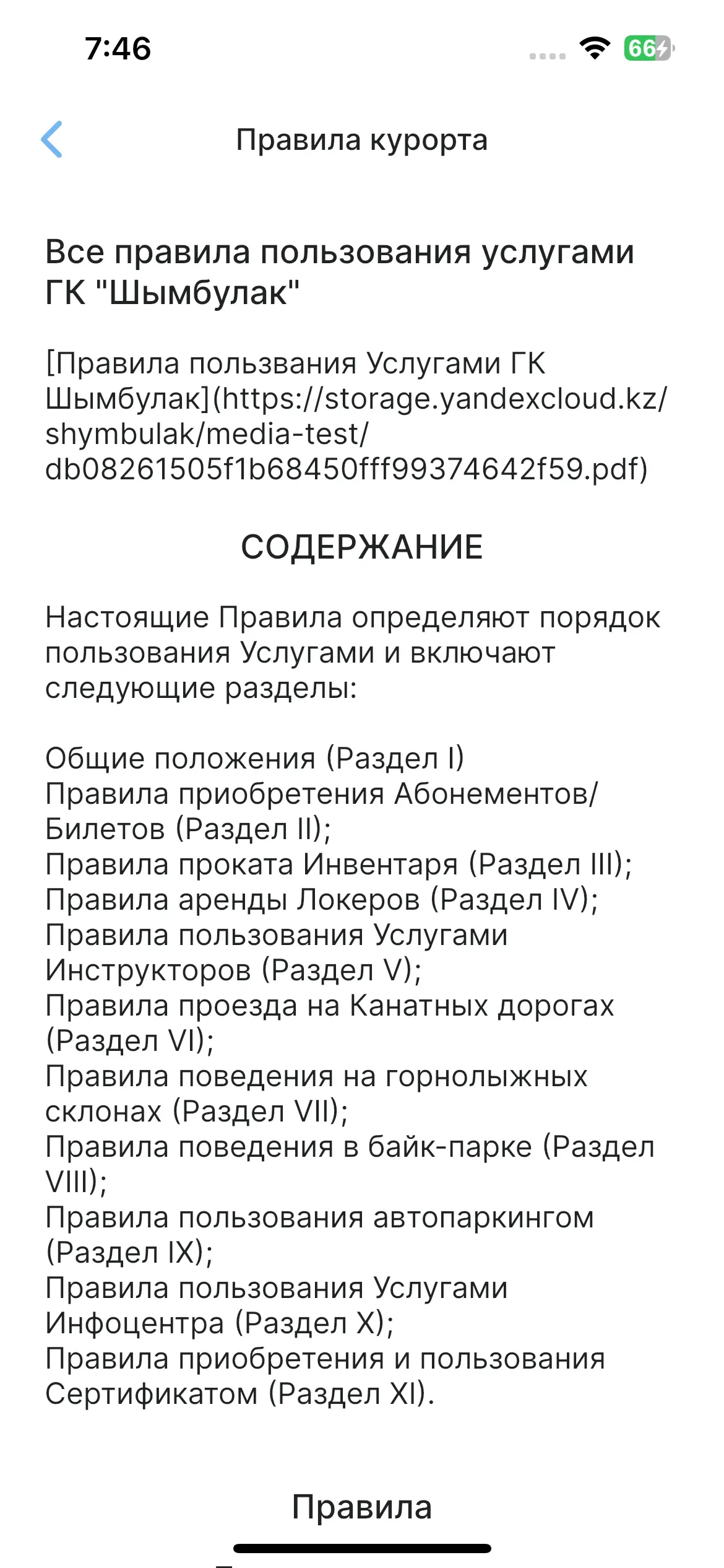 скриншот