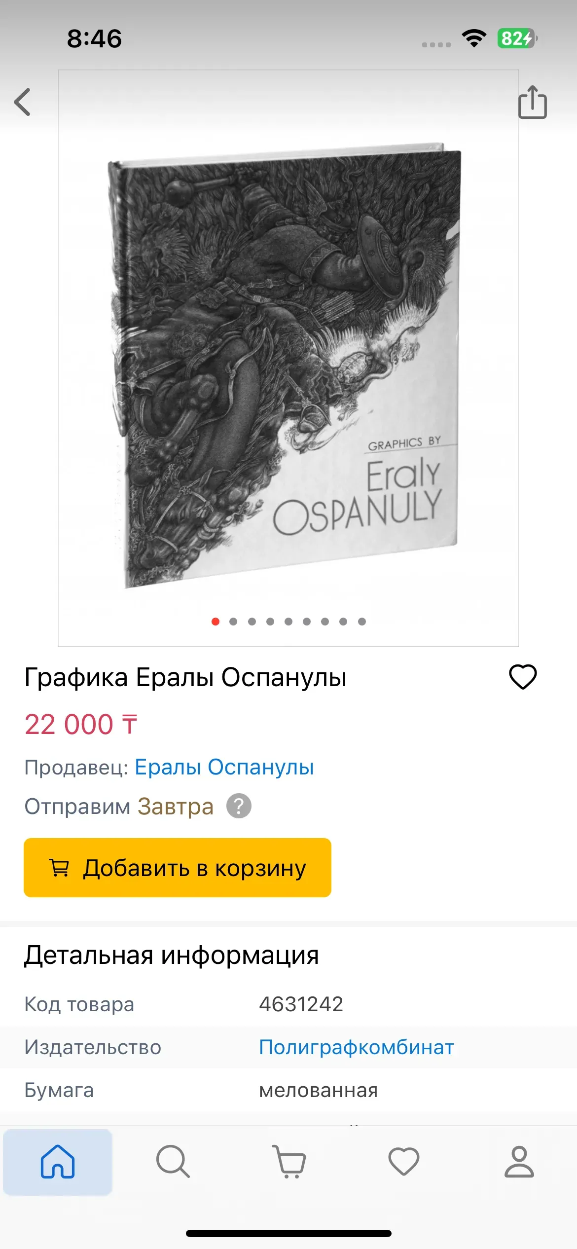 скриншот