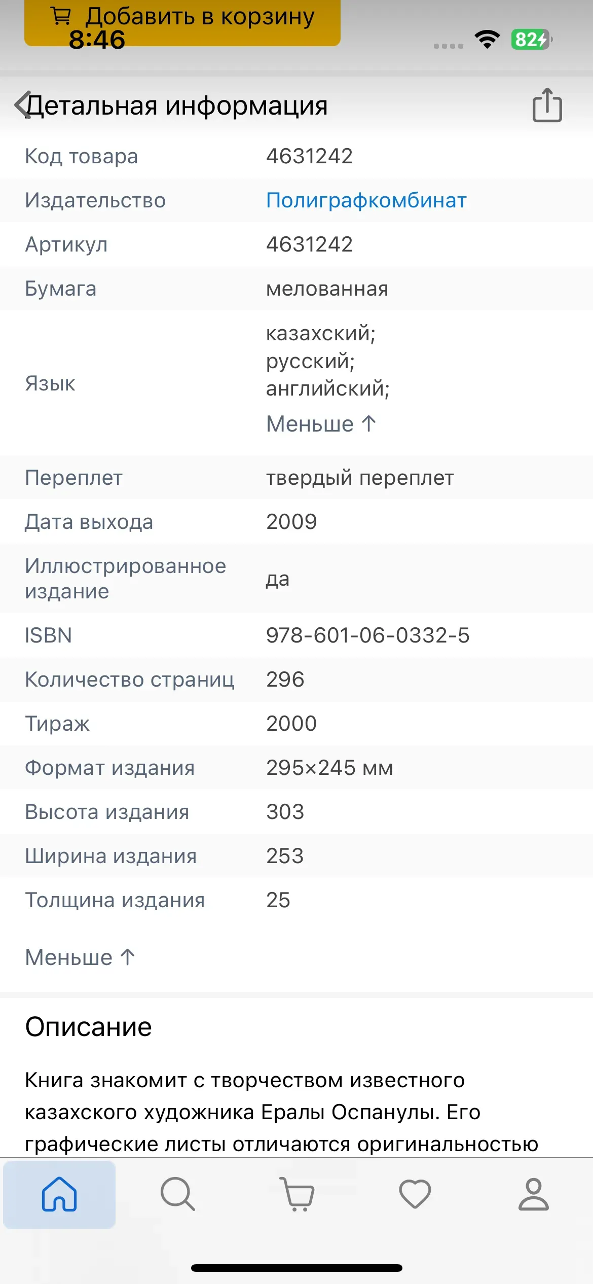 скриншот