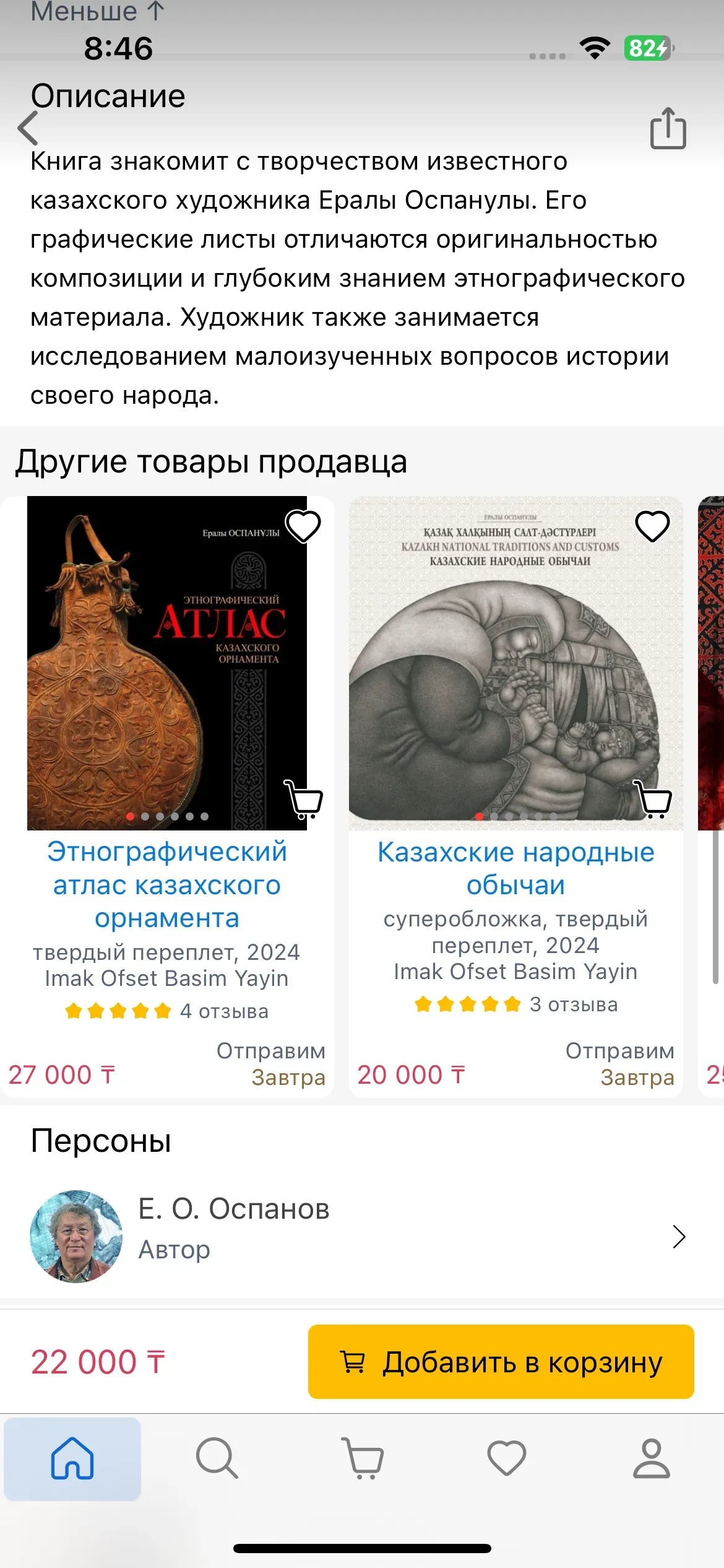 скриншот