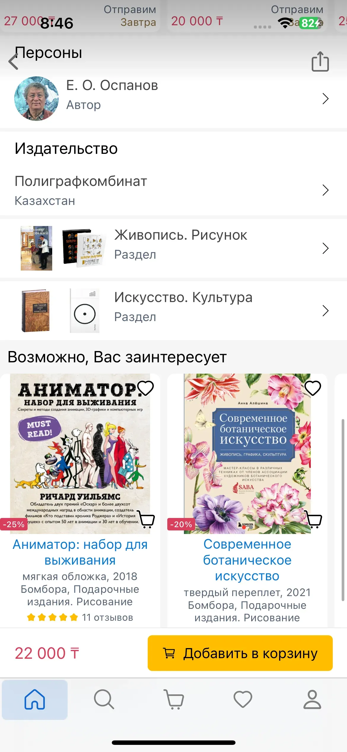скриншот