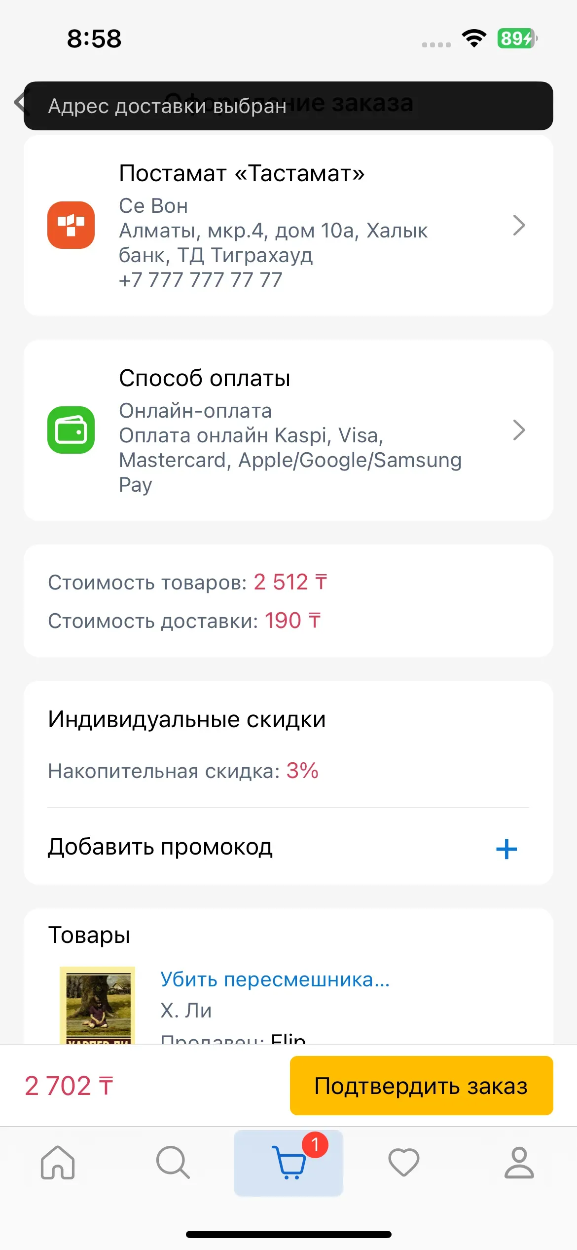 скриншот