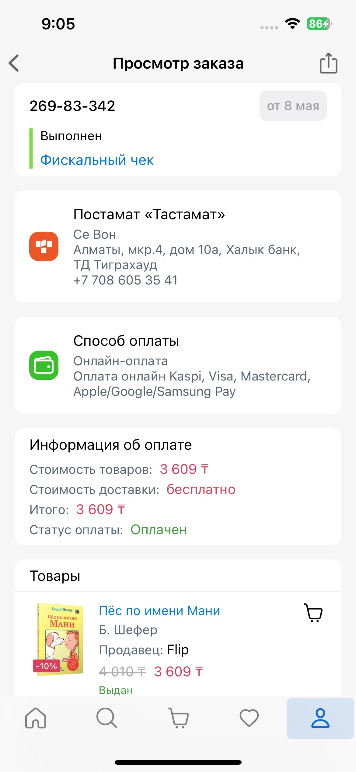 скриншот