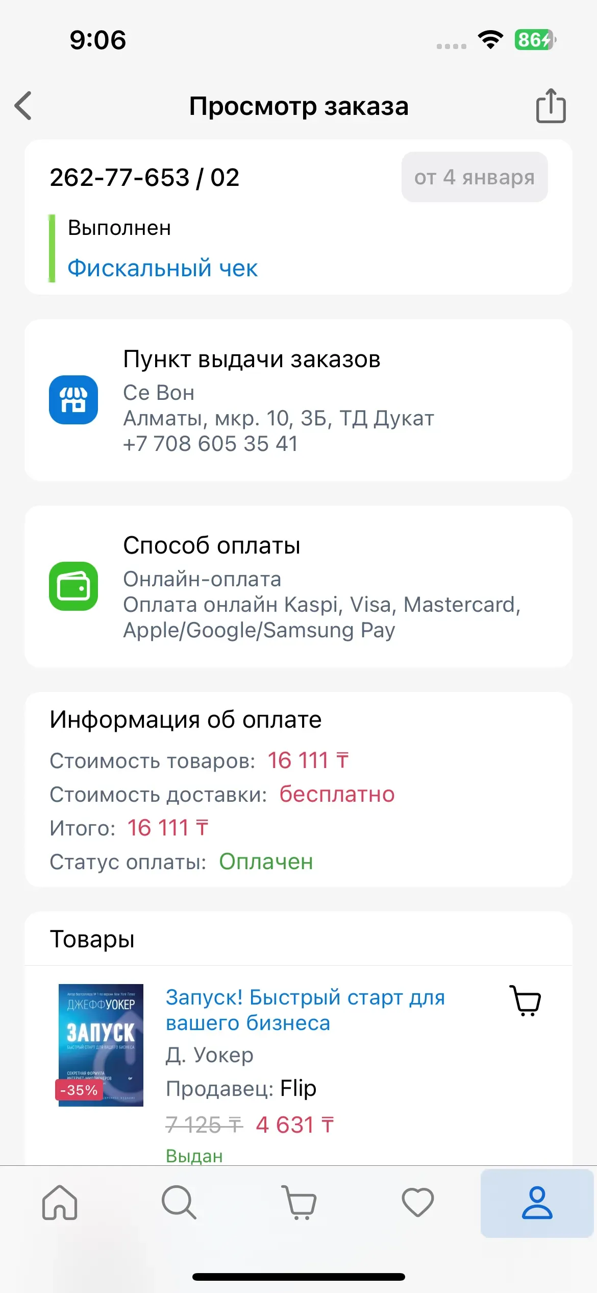 скриншот