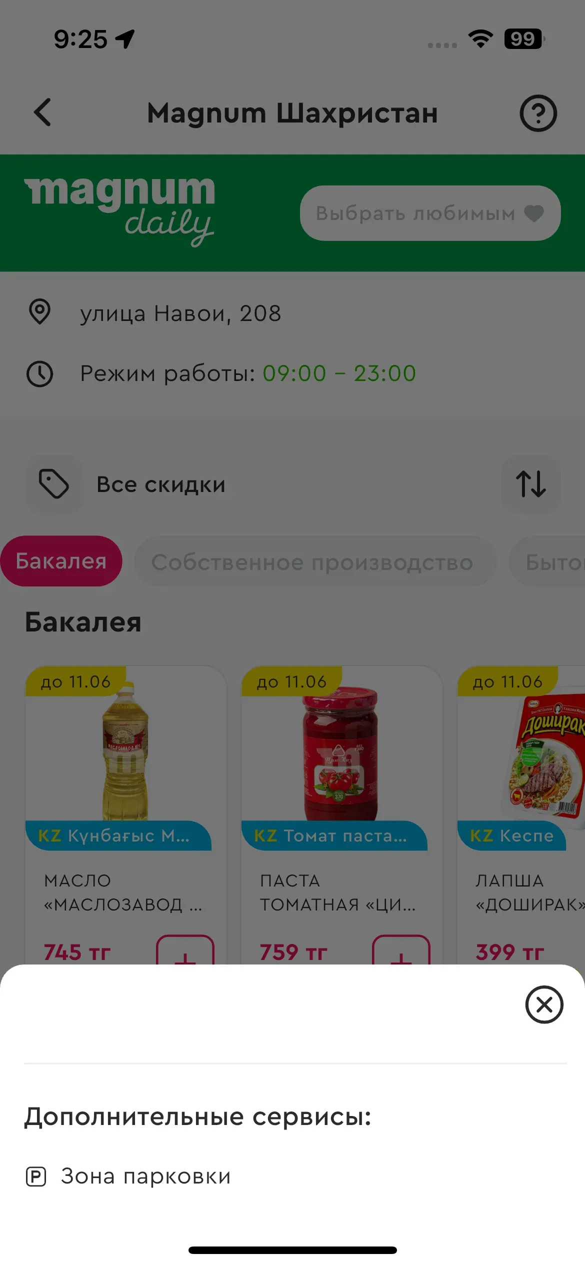 скриншот