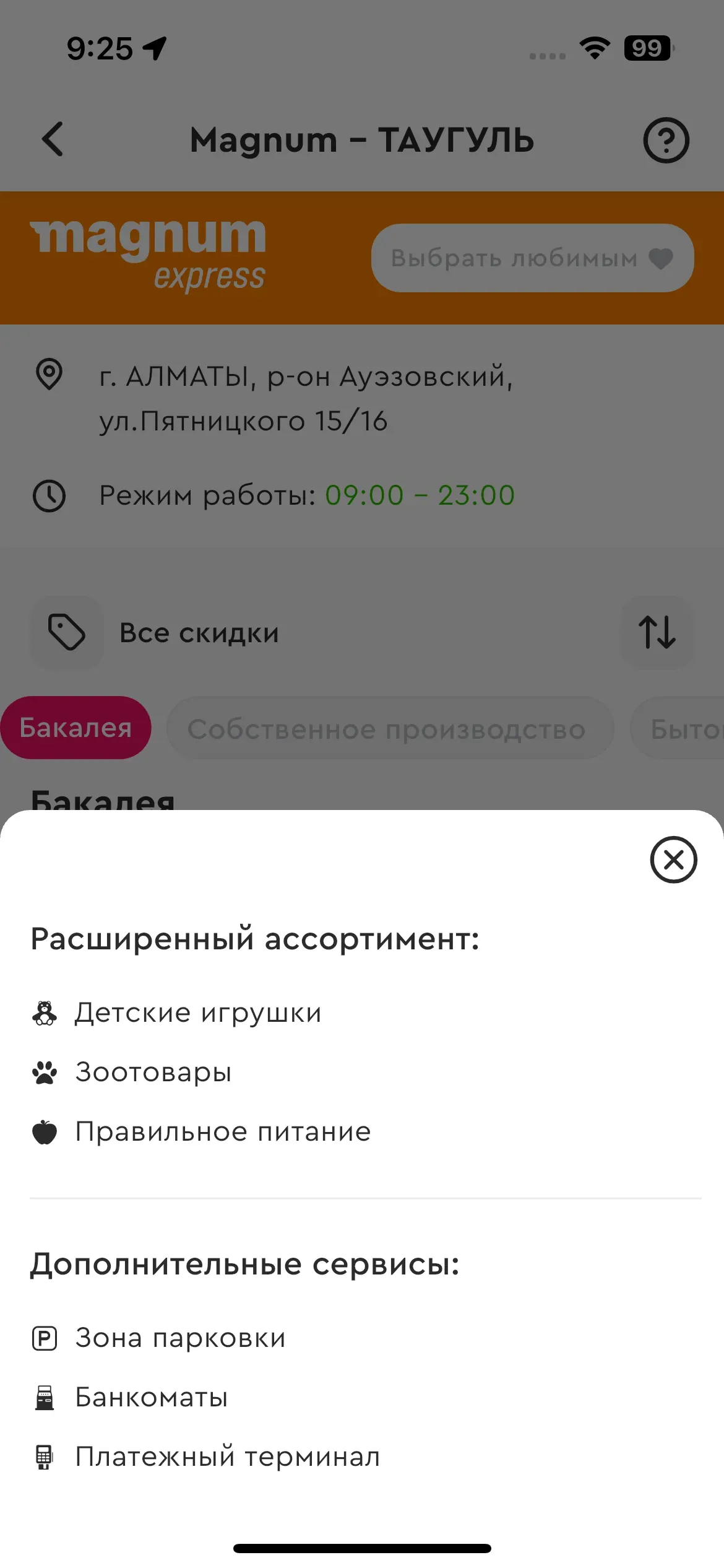 скриншот