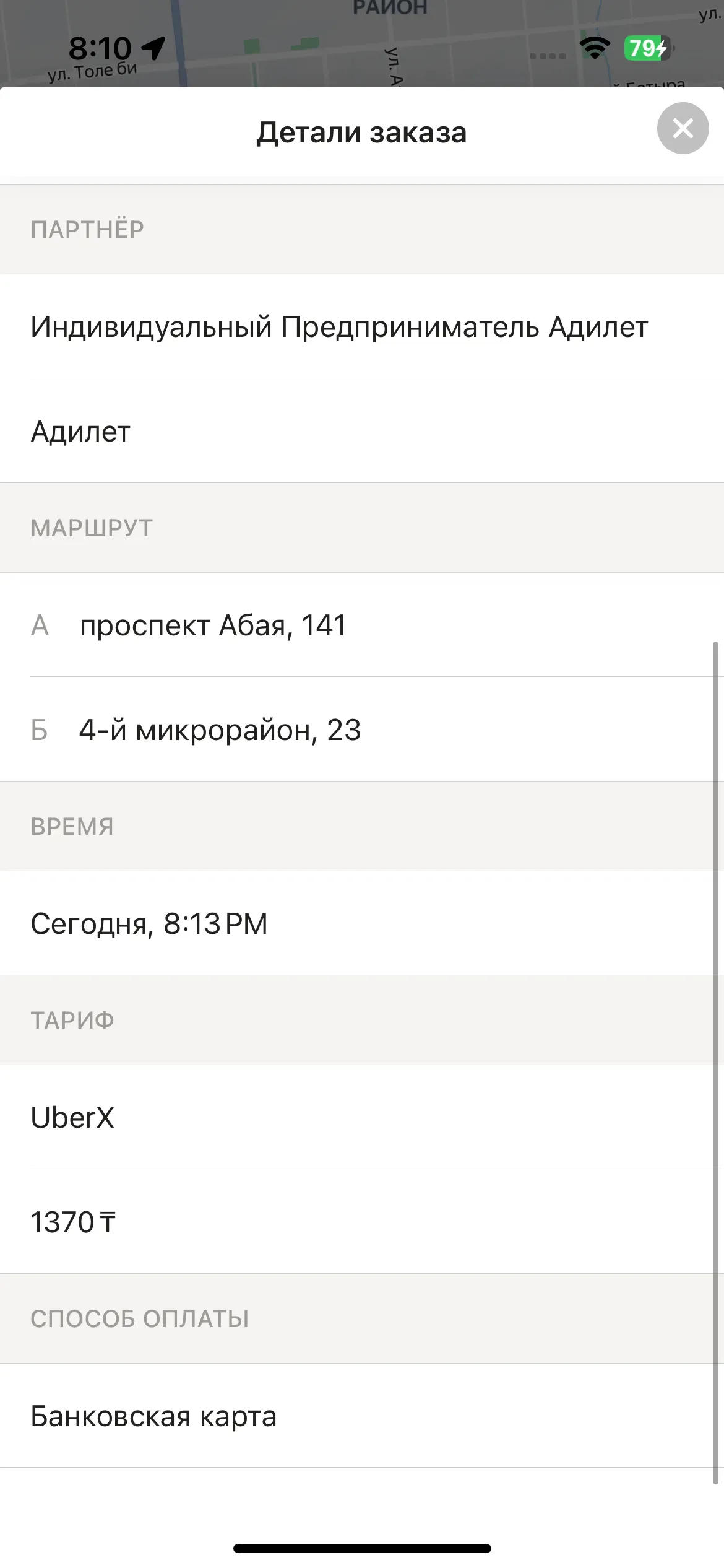 скриншот